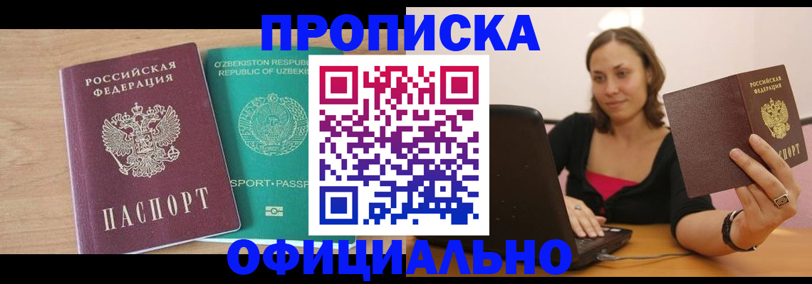 прописка в Кореновске